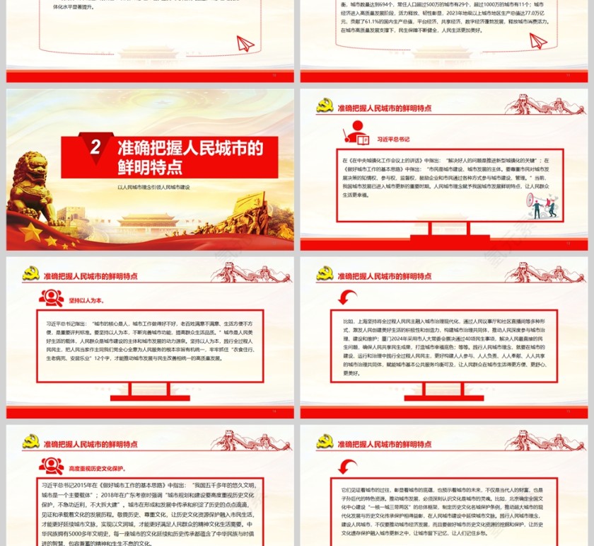 2025《以人民城市理念引领人民城市建设》党课学习ppt第3张