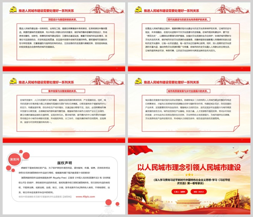 2025《以人民城市理念引领人民城市建设》党课学习ppt第5张