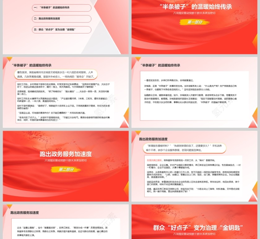 《老百姓盼的，就是我们要干的》八项规定推动党群干群关系更加密切学习教育ppt第2张