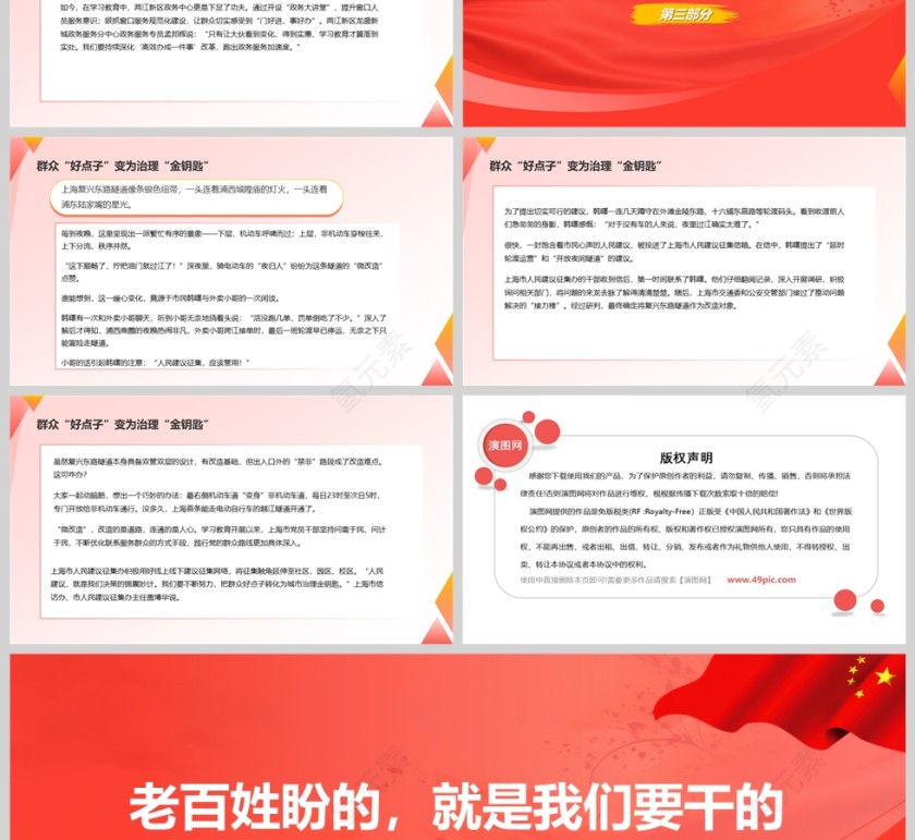 《老百姓盼的，就是我们要干的》八项规定推动党群干群关系更加密切学习教育ppt第3张