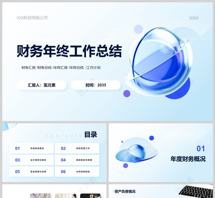 蓝色简约财务年终工作总结汇报PPT模版第1张