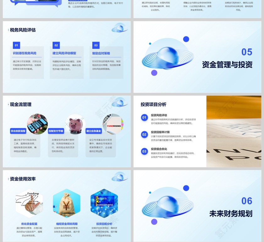 蓝色简约财务年终工作总结汇报PPT模版第4张