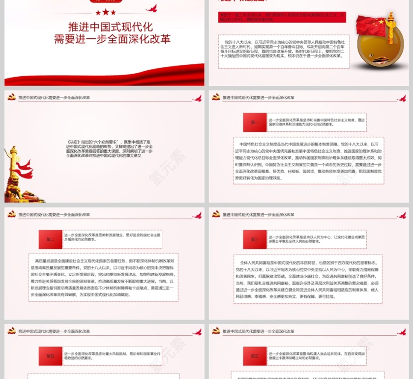 党政风紧紧围绕推进中国式现代化进一步全面深化改革党课PPT第2张