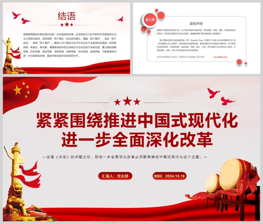 党政风紧紧围绕推进中国式现代化进一步全面深化改革党课PPT第5张