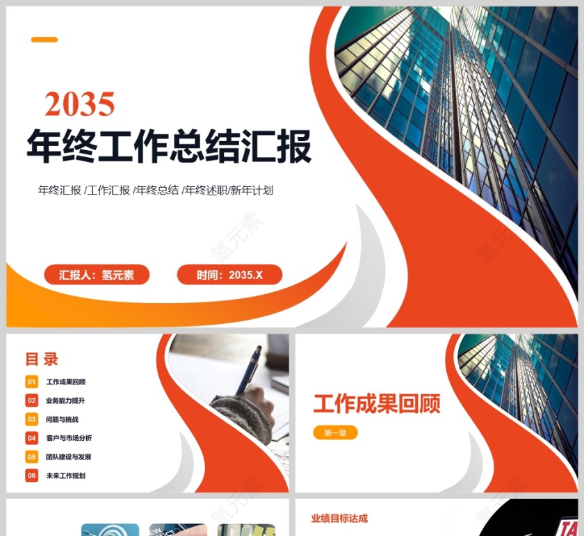 简约大气商务年终工作总结汇报PPT模版第1张