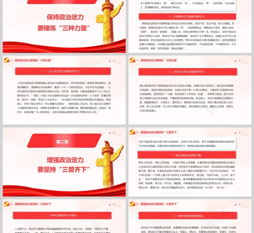 红色党政风增强政治定力坚定理想信念党课PPT模版第2张