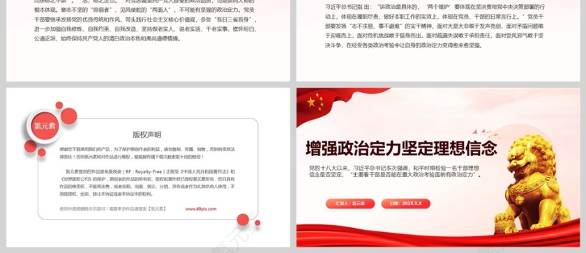 红色党政风增强政治定力坚定理想信念党课PPT模版第3张