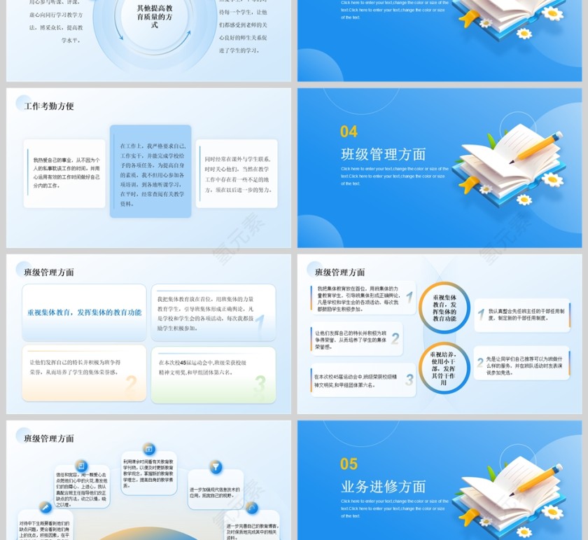 蓝色简约2025年中小学生教师年终工作总结汇报PPT模版第3张