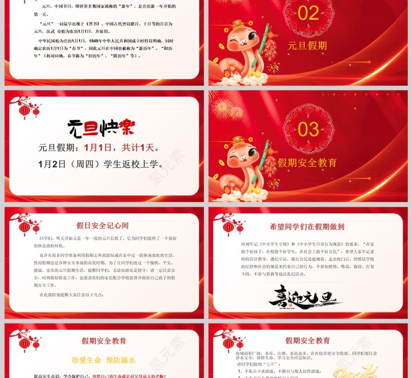 红色卡通中小学生元旦假期安全教育主题班会课件PPT模版第2张