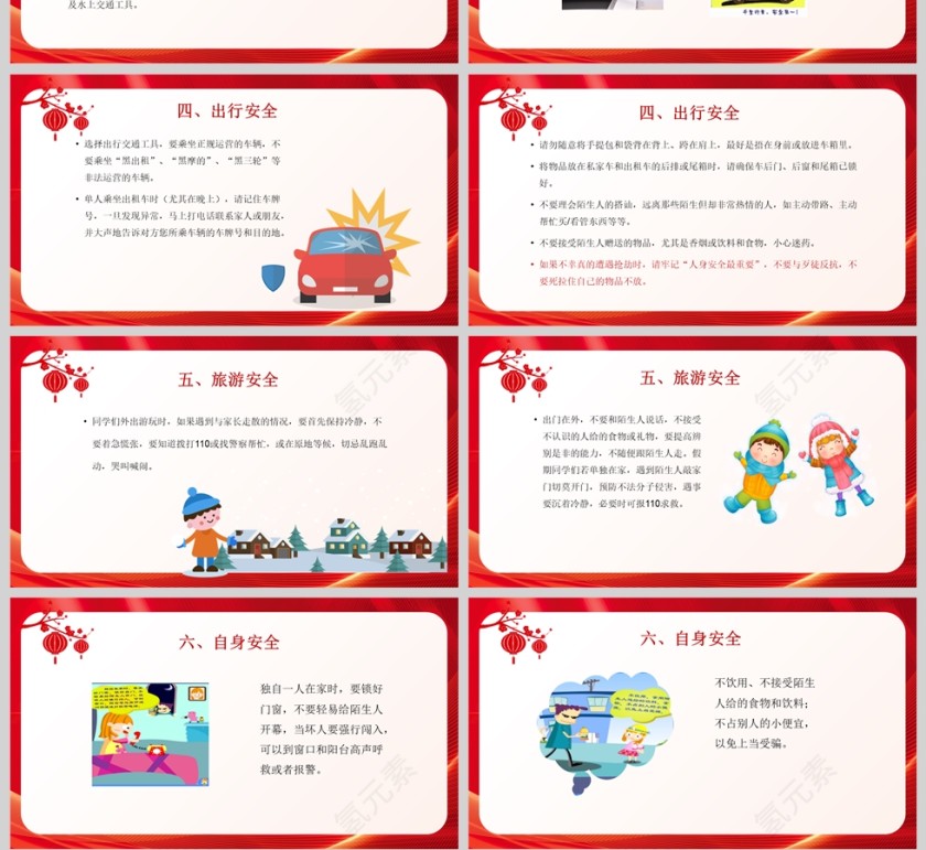 红色卡通中小学生元旦假期安全教育主题班会课件PPT模版第4张
