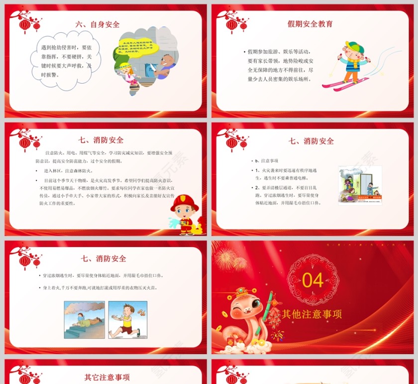 红色卡通中小学生元旦假期安全教育主题班会课件PPT模版第5张