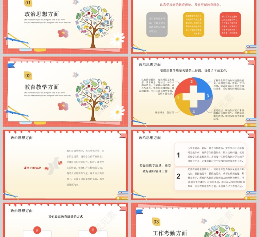 卡简约卡通教师年终工作总结PPT模版第2张