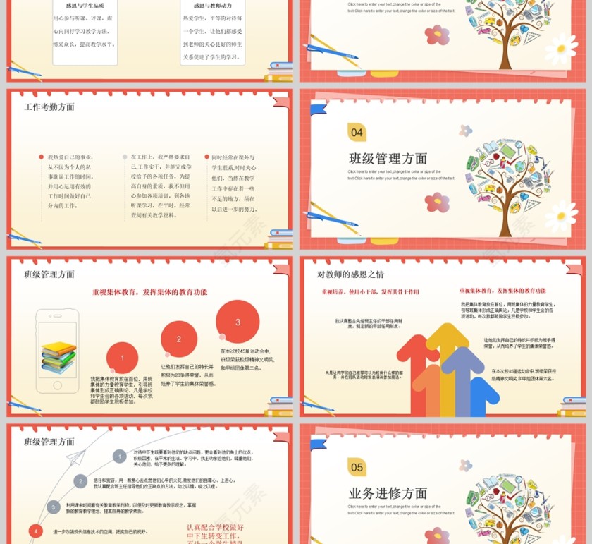 卡简约卡通教师年终工作总结PPT模版第3张