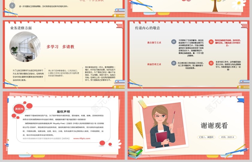 卡简约卡通教师年终工作总结PPT模版第4张