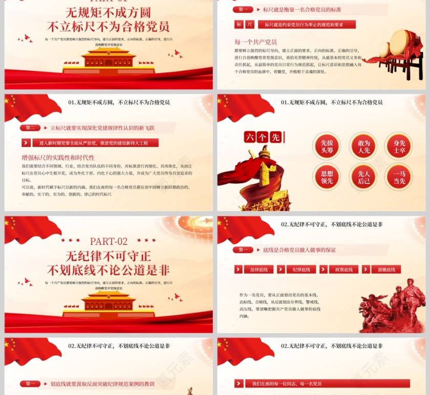 红色党政风立标尺划底线树形象做新时代合格共产党员PPT模板第2张