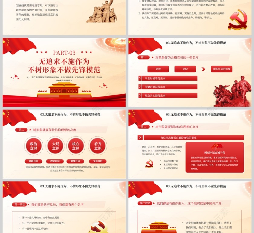 红色党政风立标尺划底线树形象做新时代合格共产党员PPT模板第3张