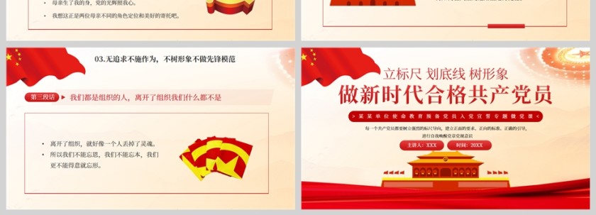 红色党政风立标尺划底线树形象做新时代合格共产党员PPT模板第4张