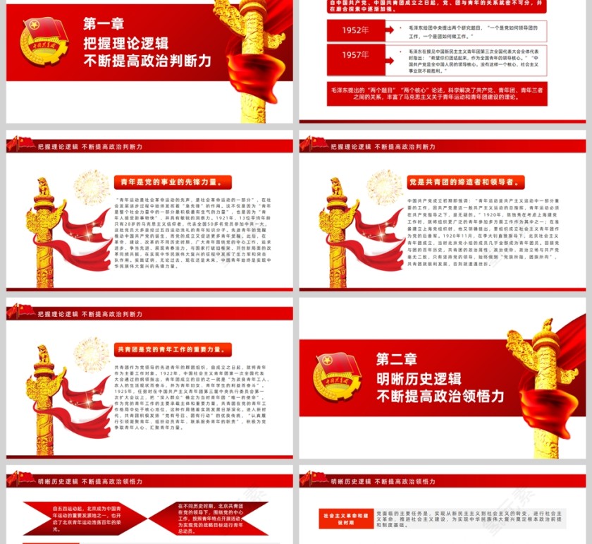 红色党政风书写党领导青年运动的北京篇章PPT模板第2张