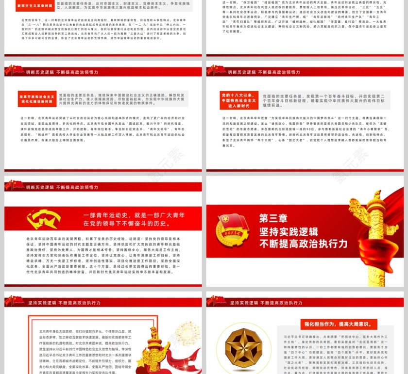 红色党政风书写党领导青年运动的北京篇章PPT模板第3张