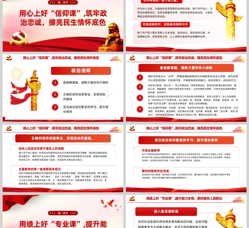红色党政风融入主题教育大课堂PPT模板第2张