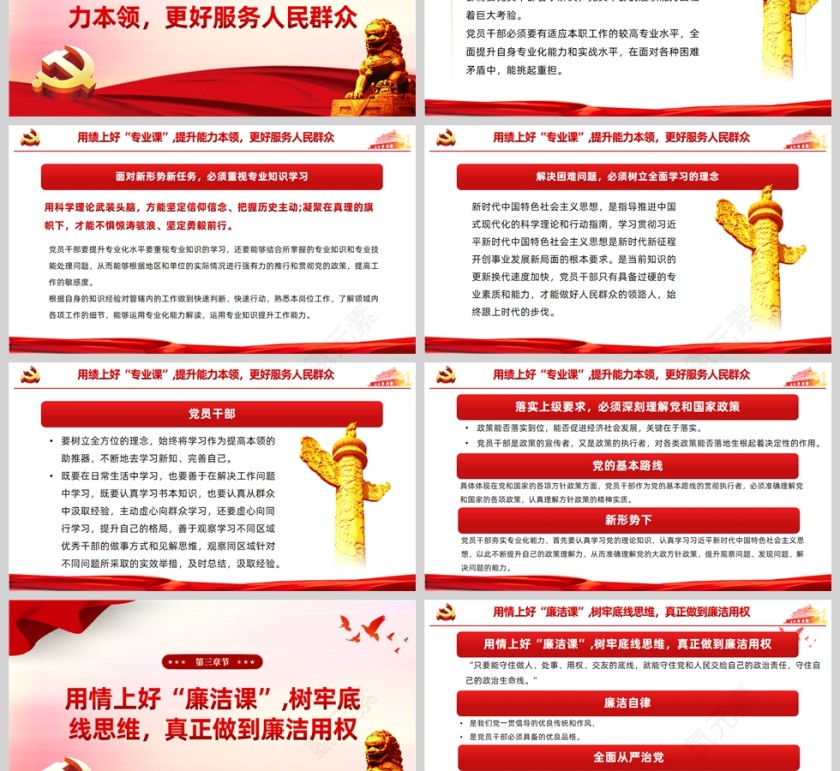 红色党政风融入主题教育大课堂PPT模板第3张