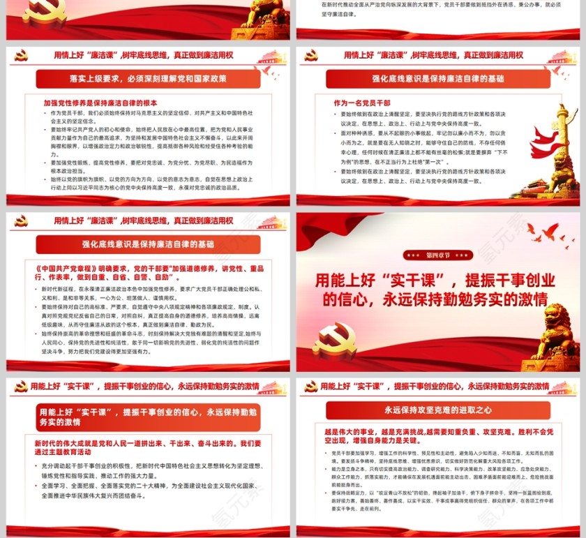 红色党政风融入主题教育大课堂PPT模板第4张