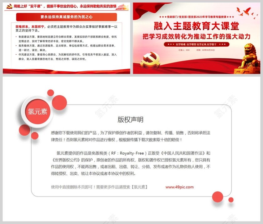 红色党政风融入主题教育大课堂PPT模板第5张