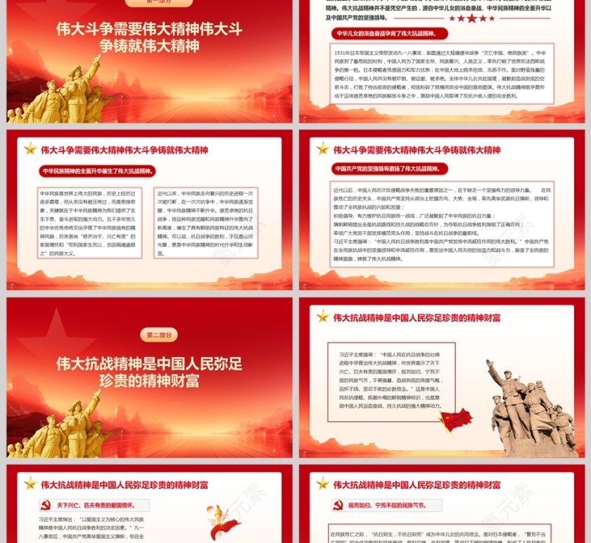 《在新时代继承和弘扬伟大抗战精神》课件PPT第2张