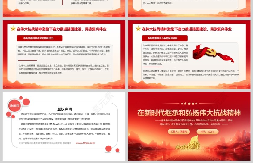 《在新时代继承和弘扬伟大抗战精神》课件PPT第4张