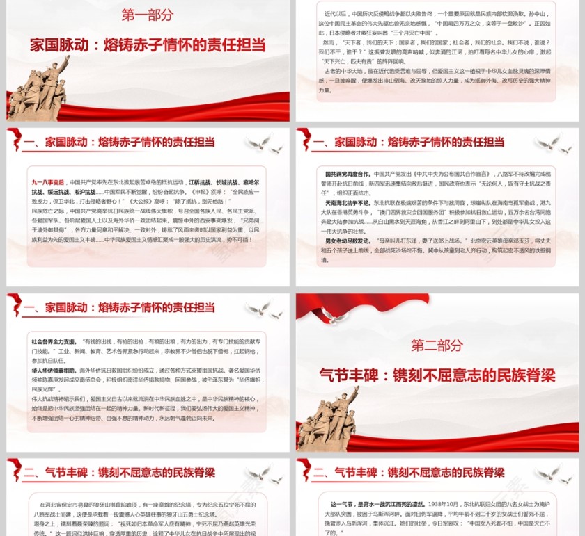 传承伟大抗战精神凝聚民族复兴伟力《精神之光耀征程》课件PPT第2张