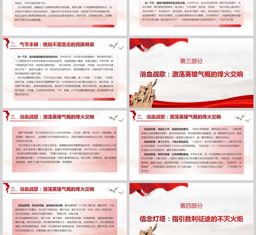 传承伟大抗战精神凝聚民族复兴伟力《精神之光耀征程》课件PPT第3张