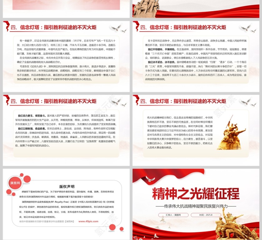 传承伟大抗战精神凝聚民族复兴伟力《精神之光耀征程》课件PPT第4张