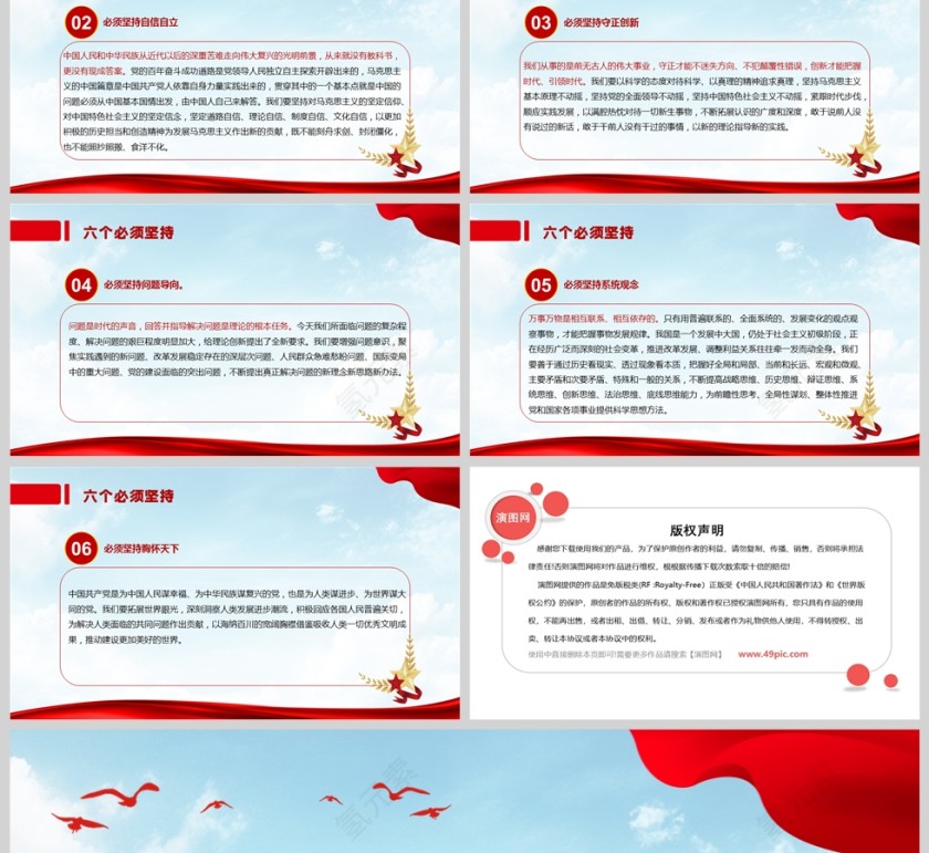 《六个必须坚持》党课PPT第2张