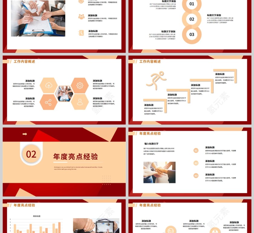 红金简约几何摄影风工作总结汇报PPT模板第2张