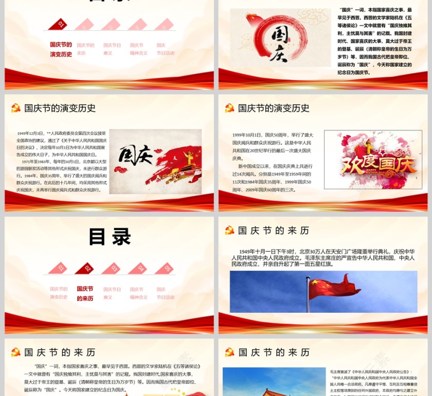 庆祝新中国成立75周年PPT模版第2张