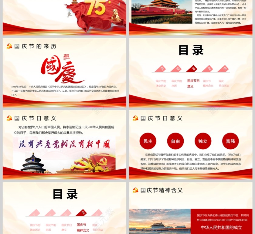 庆祝新中国成立75周年PPT模版第3张