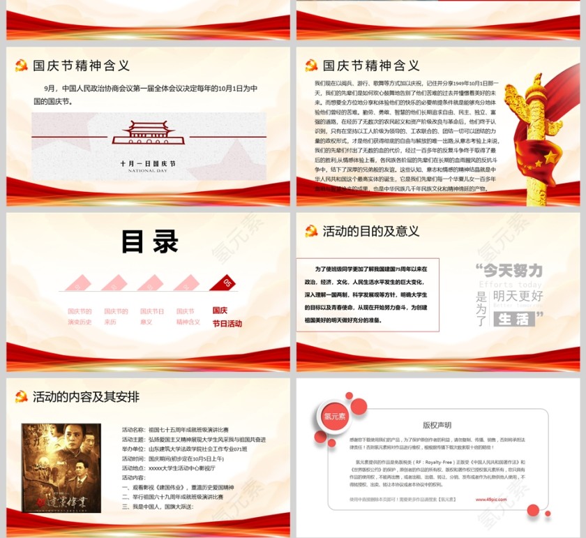 庆祝新中国成立75周年PPT模版第4张