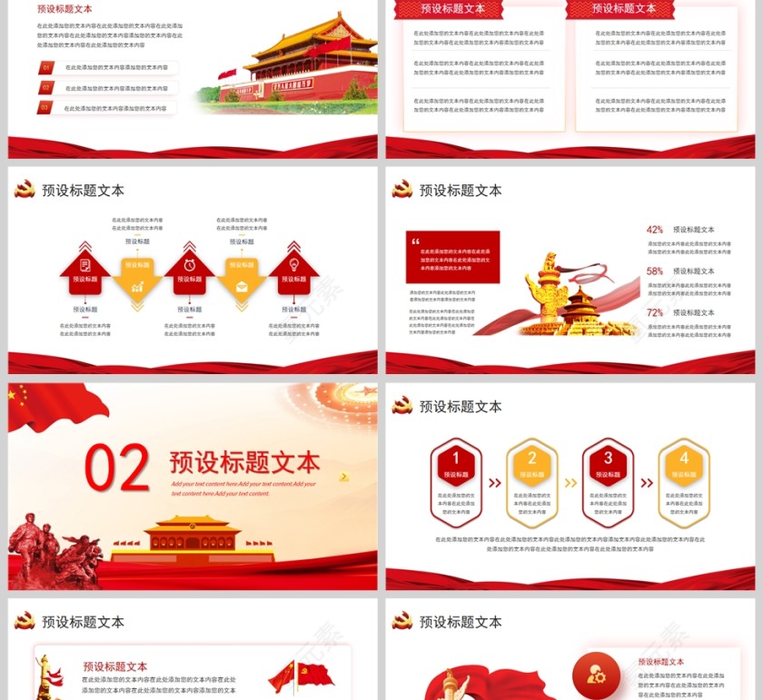 红色党政风奋斗百年路启航新征程党建通用工作汇报PPT模板第2张