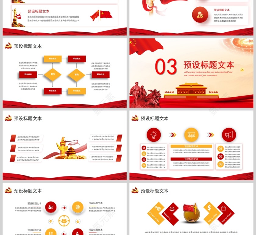 红色党政风奋斗百年路启航新征程党建通用工作汇报PPT模板第3张