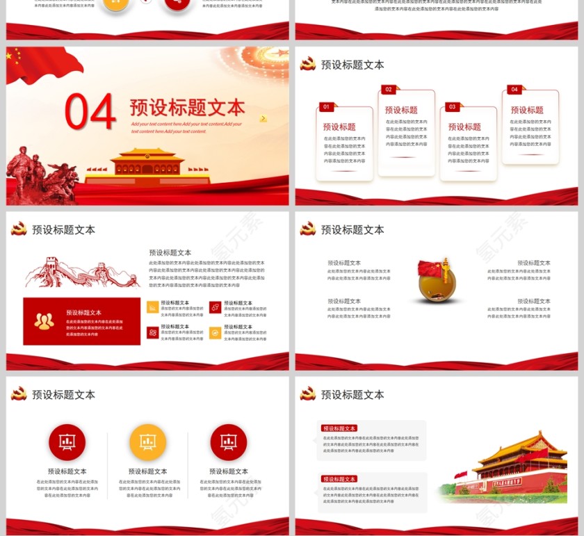 红色党政风奋斗百年路启航新征程党建通用工作汇报PPT模板第4张