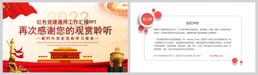 红色党政风奋斗百年路启航新征程党建通用工作汇报PPT模板第5张