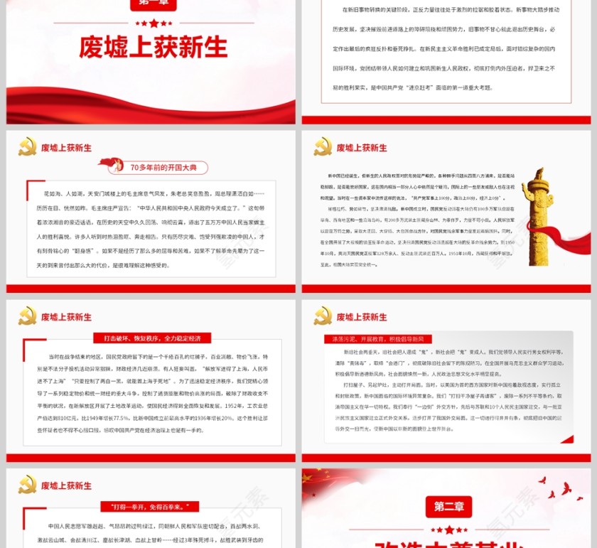 红色党政风自力更生发愤图强PPT模板第2张