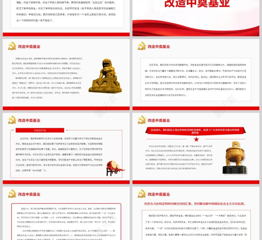 红色党政风自力更生发愤图强PPT模板第3张