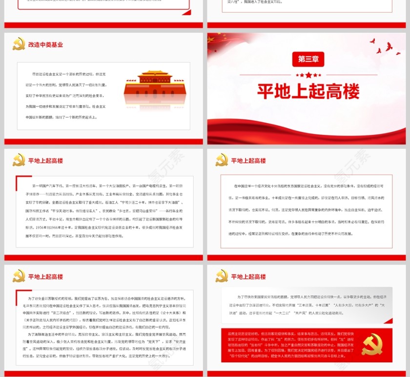 红色党政风自力更生发愤图强PPT模板第4张