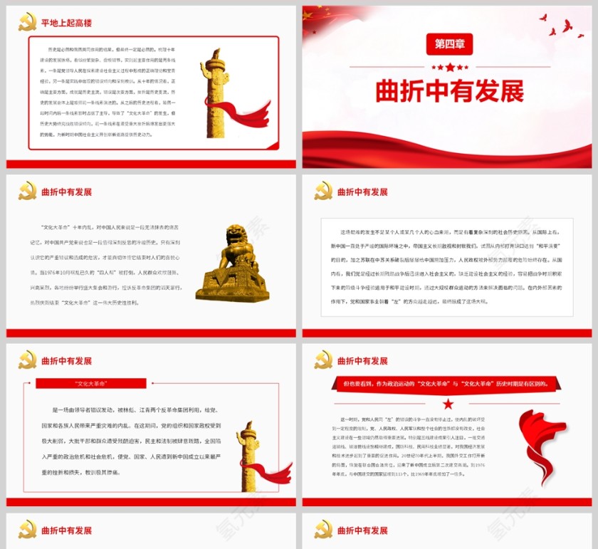 红色党政风自力更生发愤图强PPT模板第5张