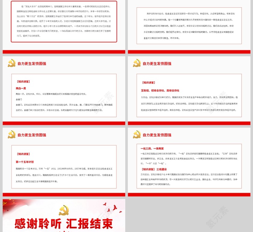 红色党政风自力更生发愤图强PPT模板第6张