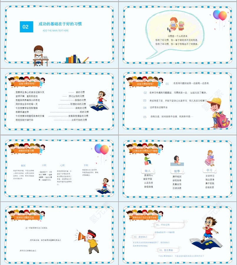 开学第一课如何收心主题班会PPT课件第2张