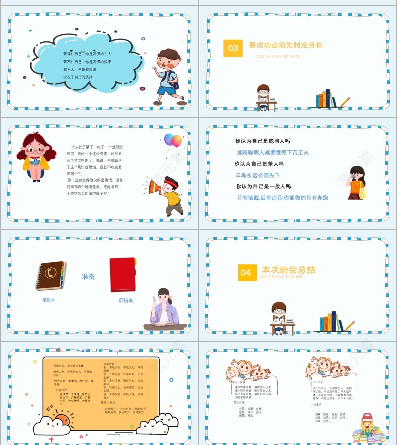 开学第一课如何收心主题班会PPT课件第3张