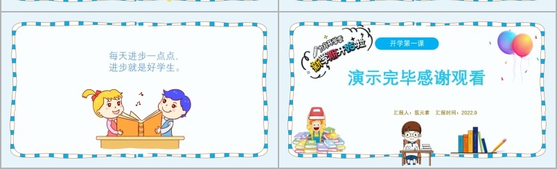 开学第一课如何收心主题班会PPT课件第4张