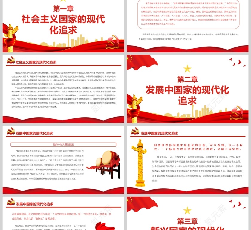 红色党政风中国式现代化的三重身份特质PPT模板第2张